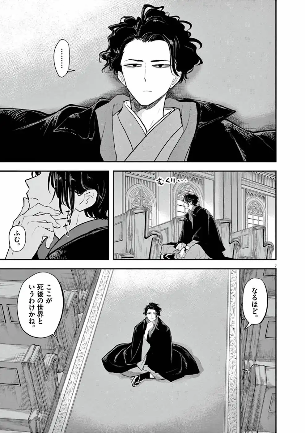 異世界失格 第1話 - Page 7