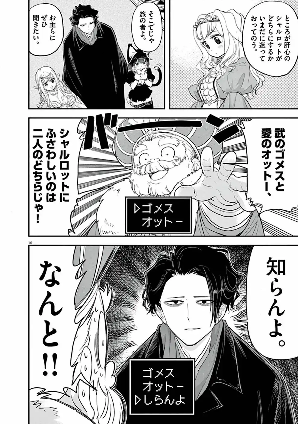 異世界失格 第2話 - Page 16