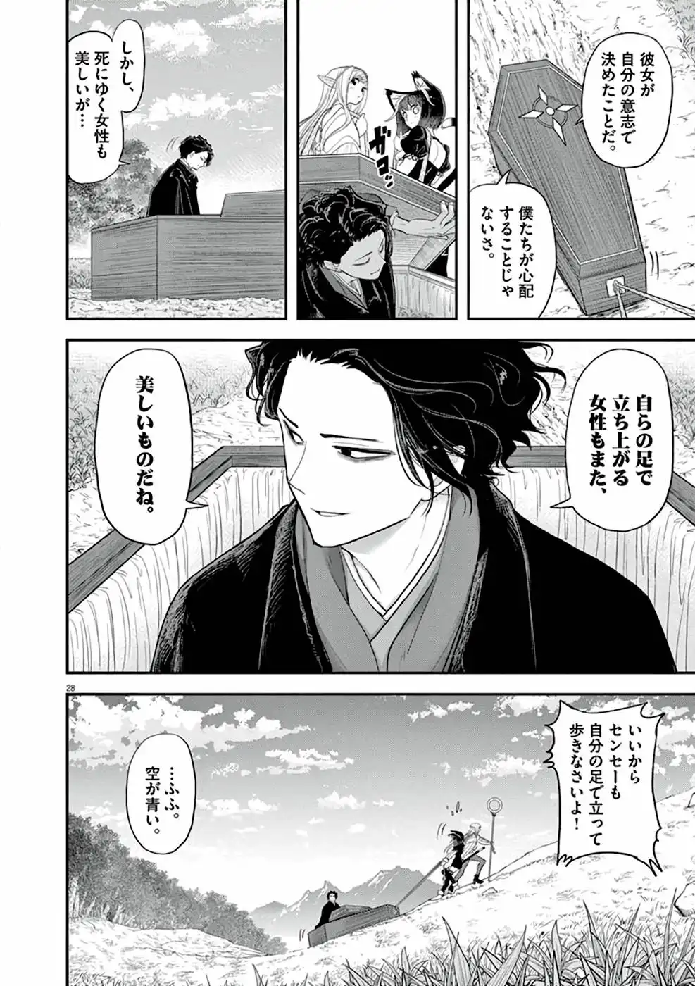 異世界失格 第3話 - Page 28