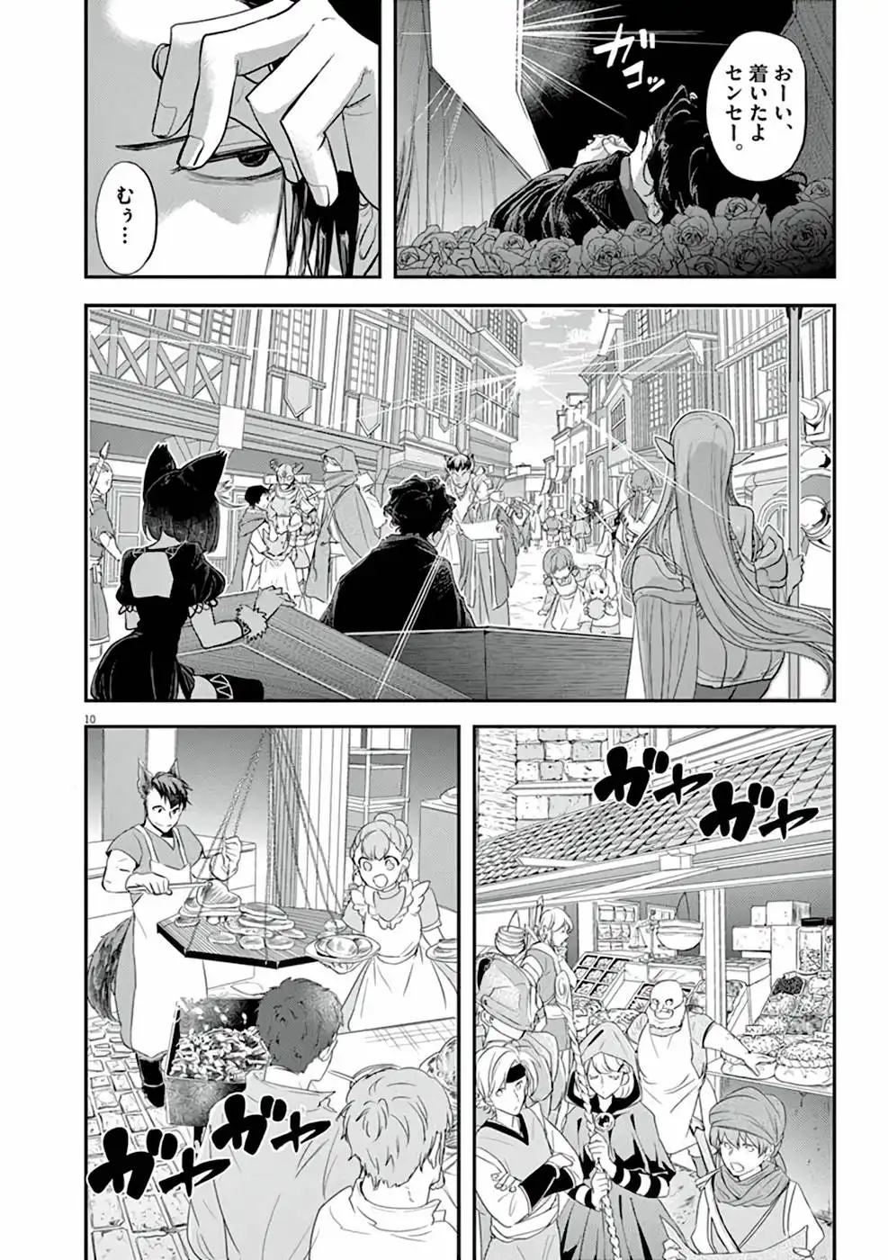異世界失格 第2話 - Page 10