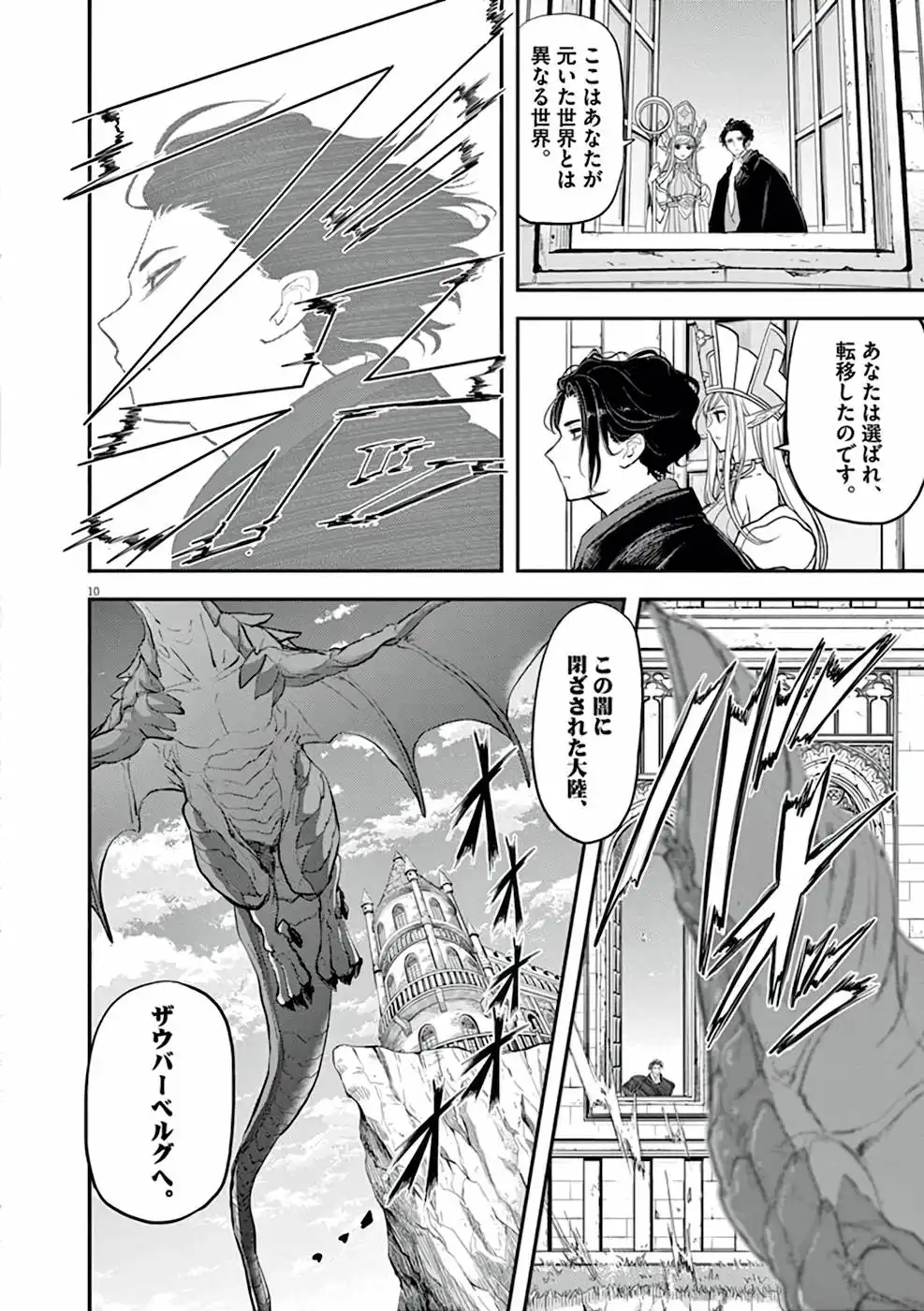 異世界失格 第1話 - Page 10