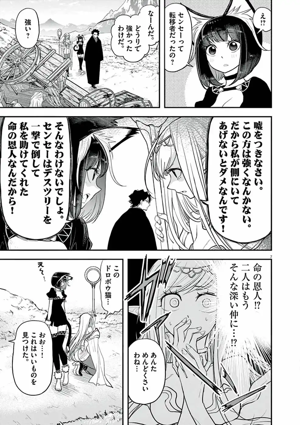 異世界失格 第2話 - Page 7