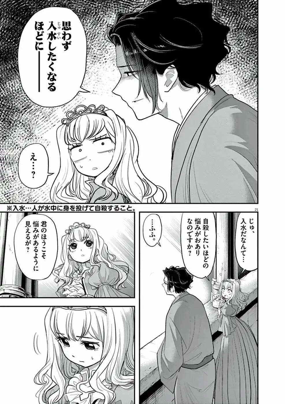 異世界失格 第2話 - Page 21