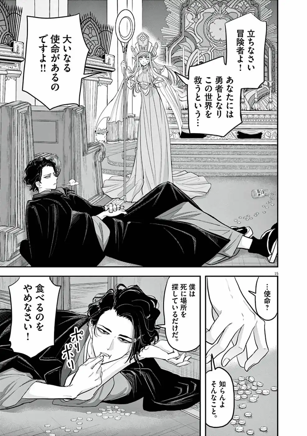 異世界失格 第1話 - Page 15