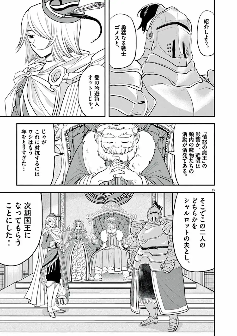 異世界失格 第2話 - Page 15