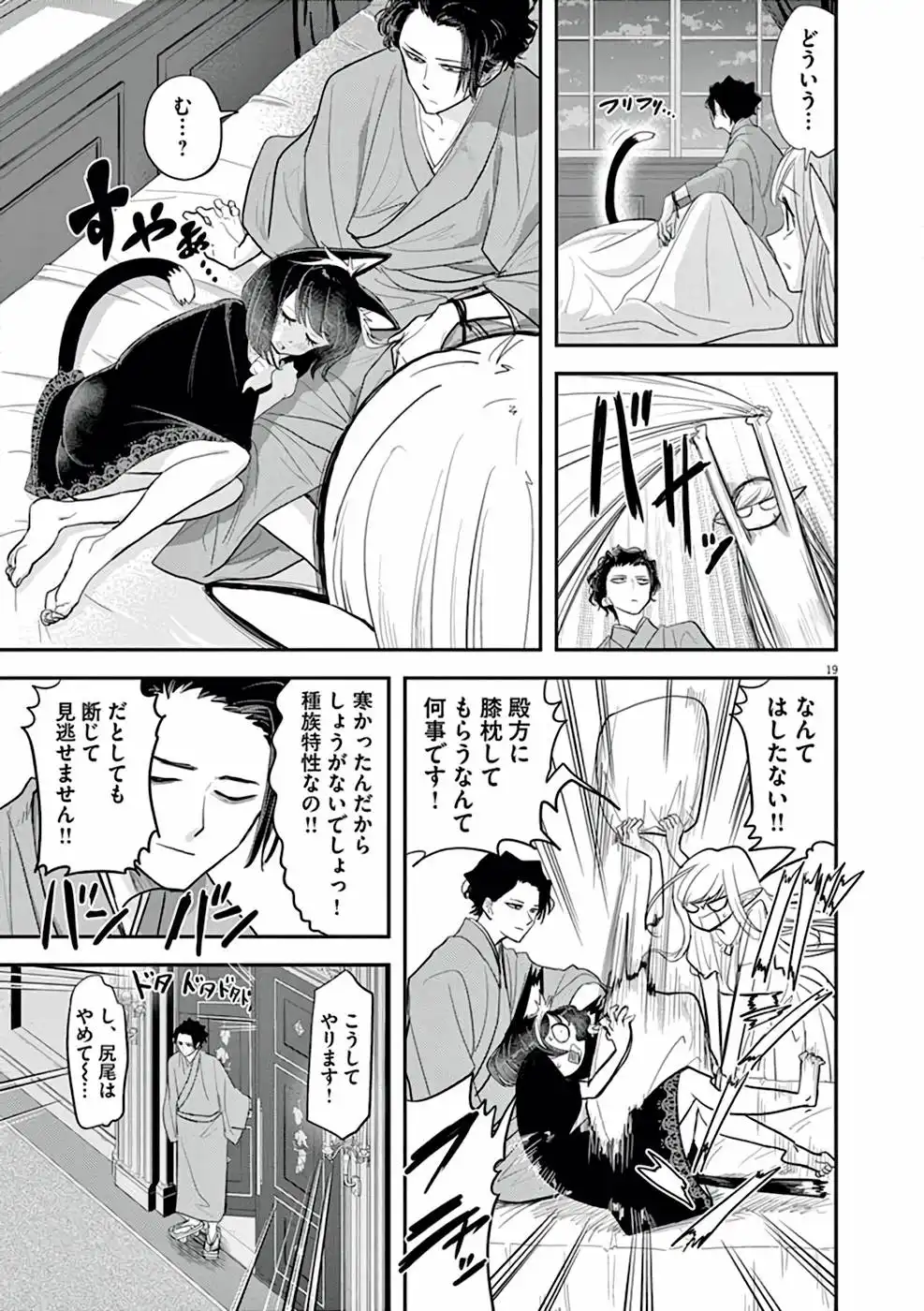 異世界失格 第2話 - Page 19