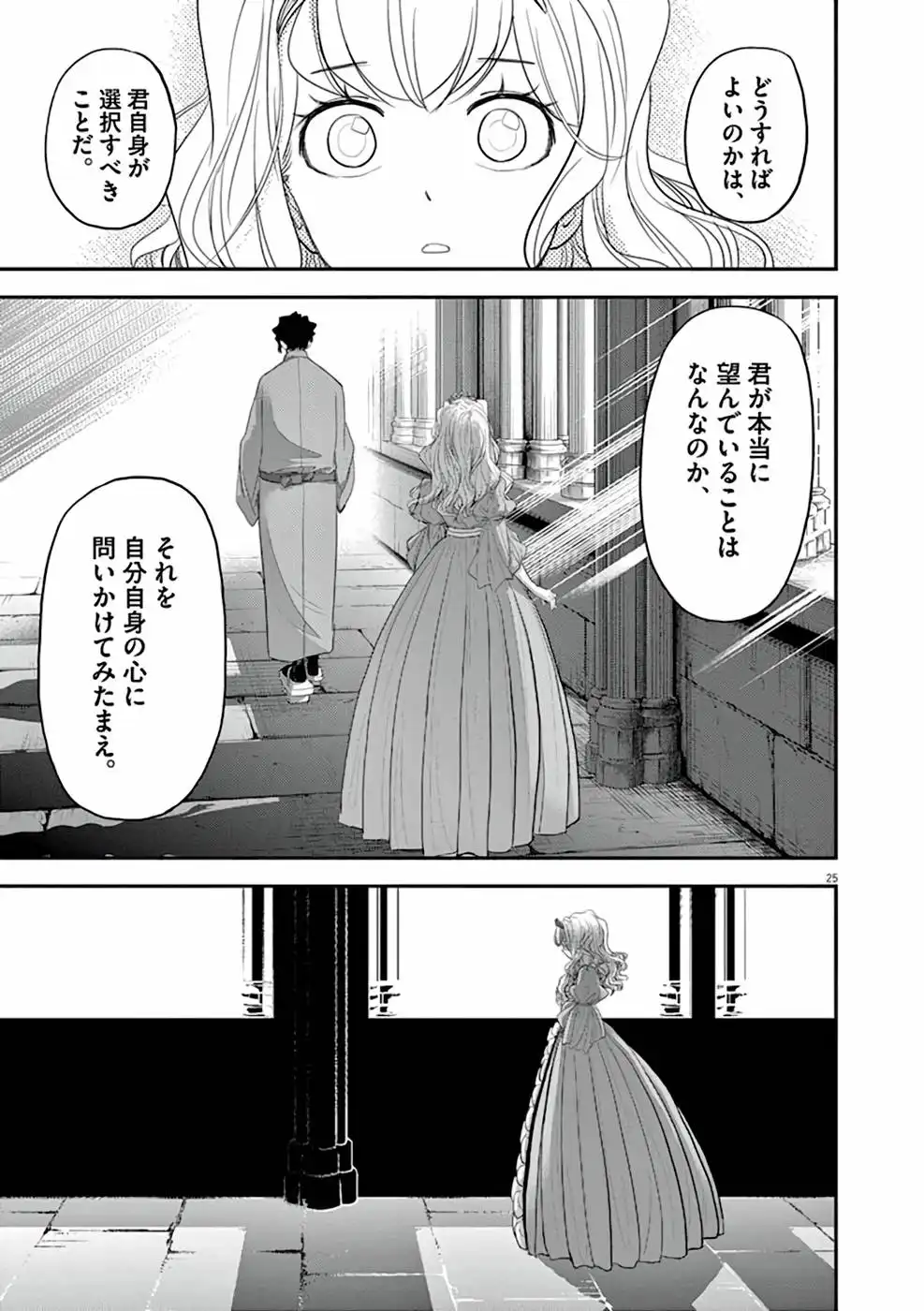 異世界失格 第2話 - Page 25
