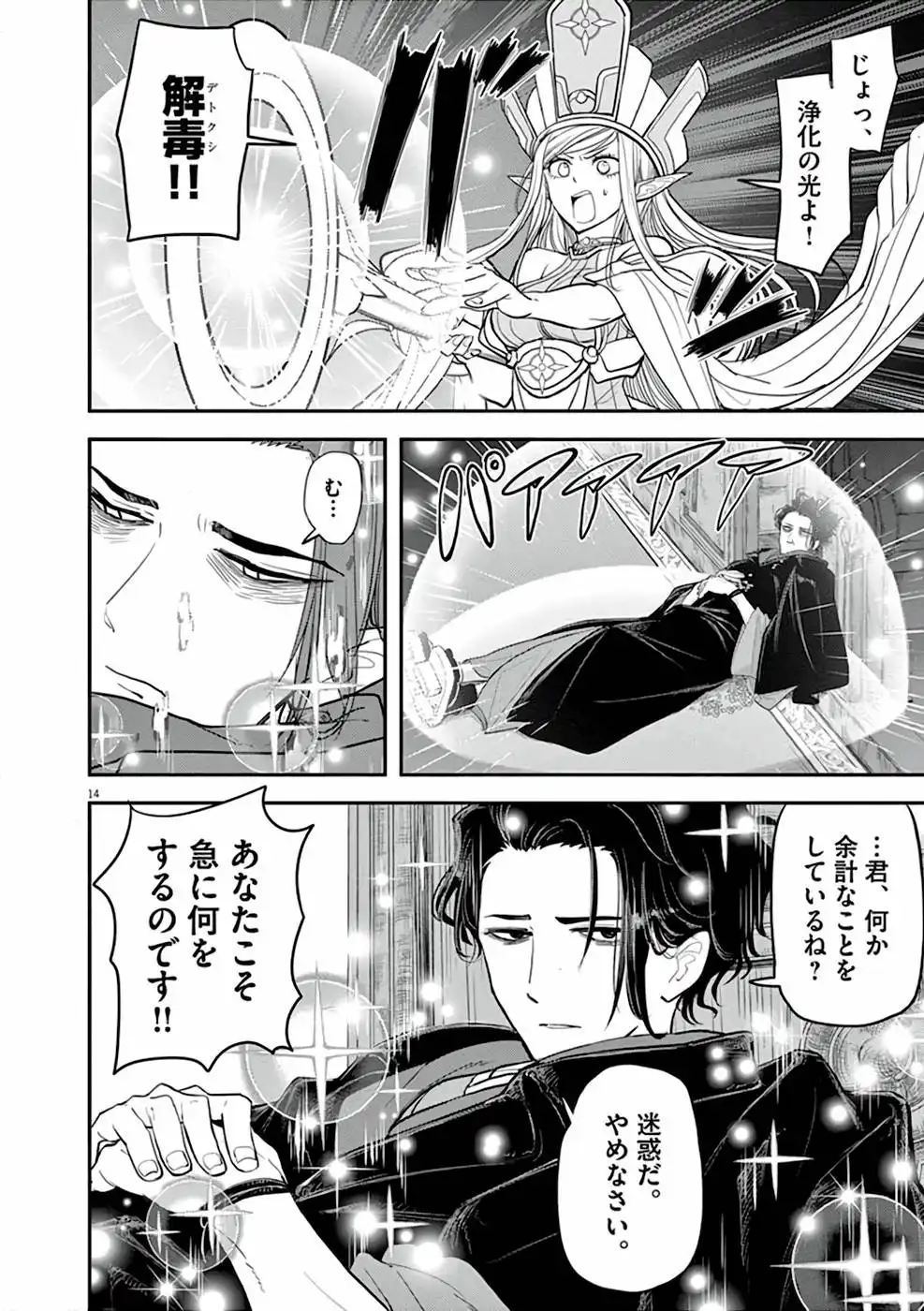 異世界失格 第1話 - Page 14