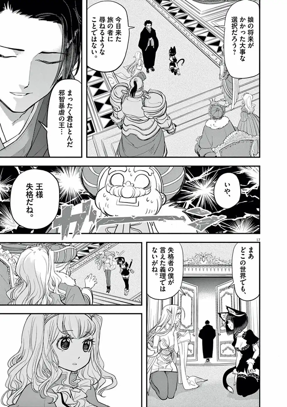 異世界失格 第2話 - Page 17