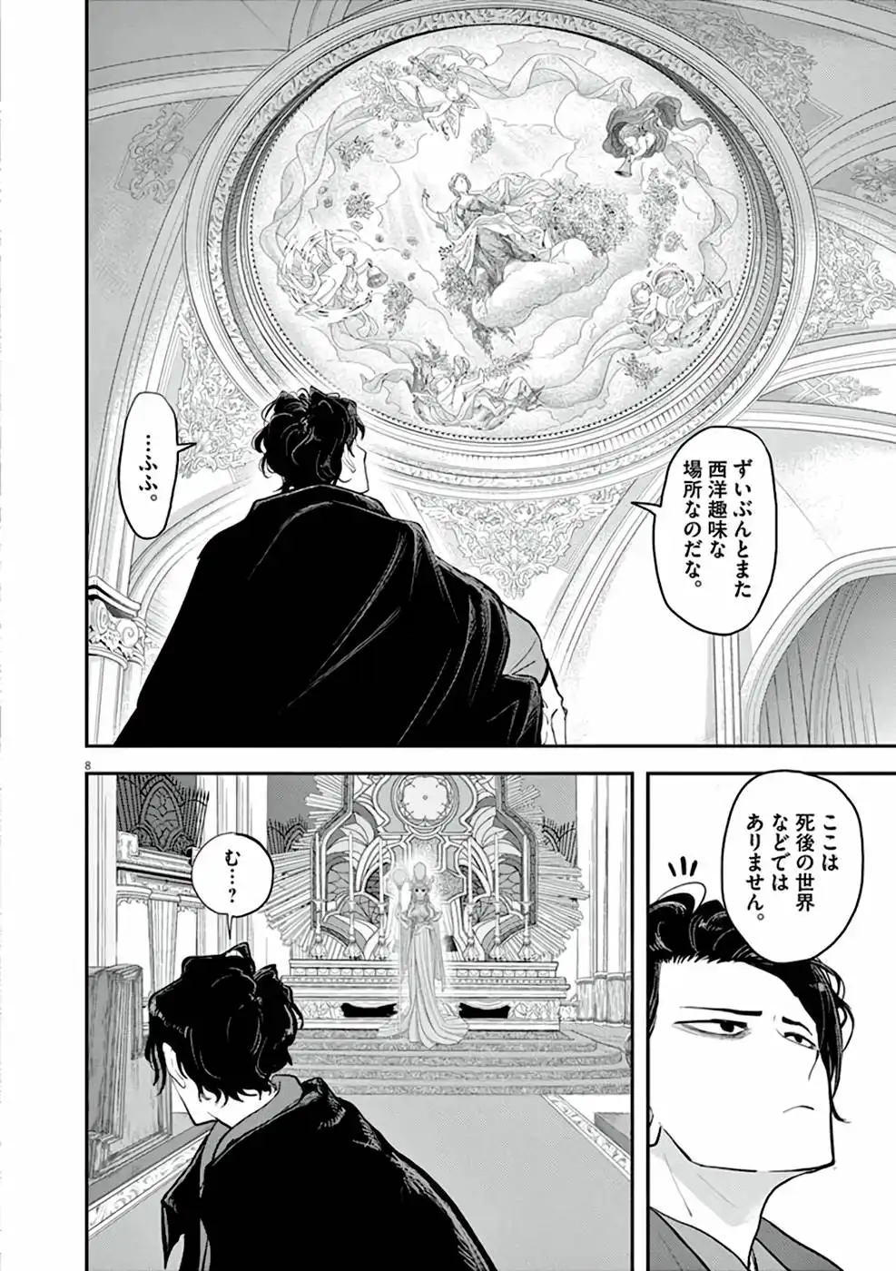 異世界失格 第1話 - Page 8