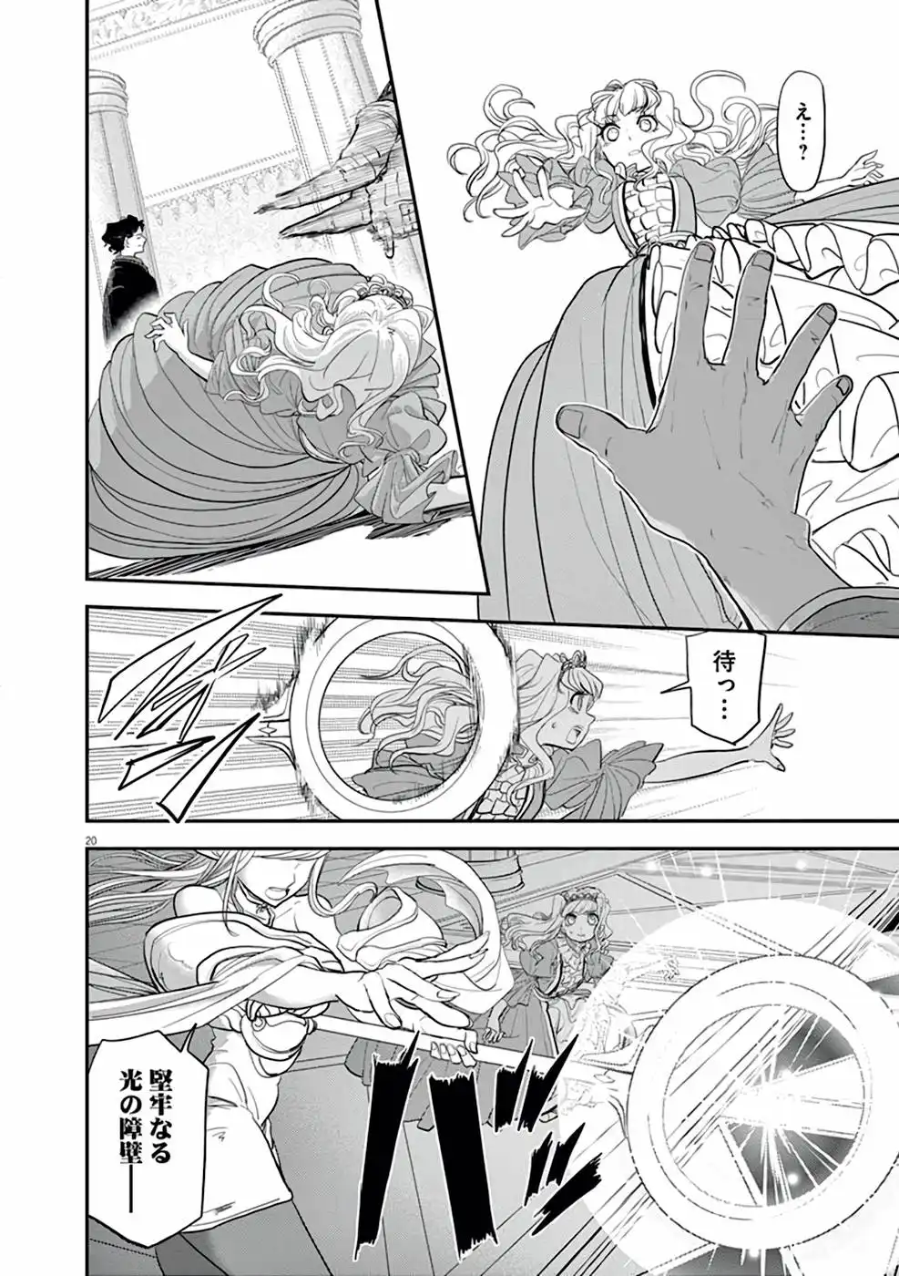 異世界失格 第3話 - Page 20