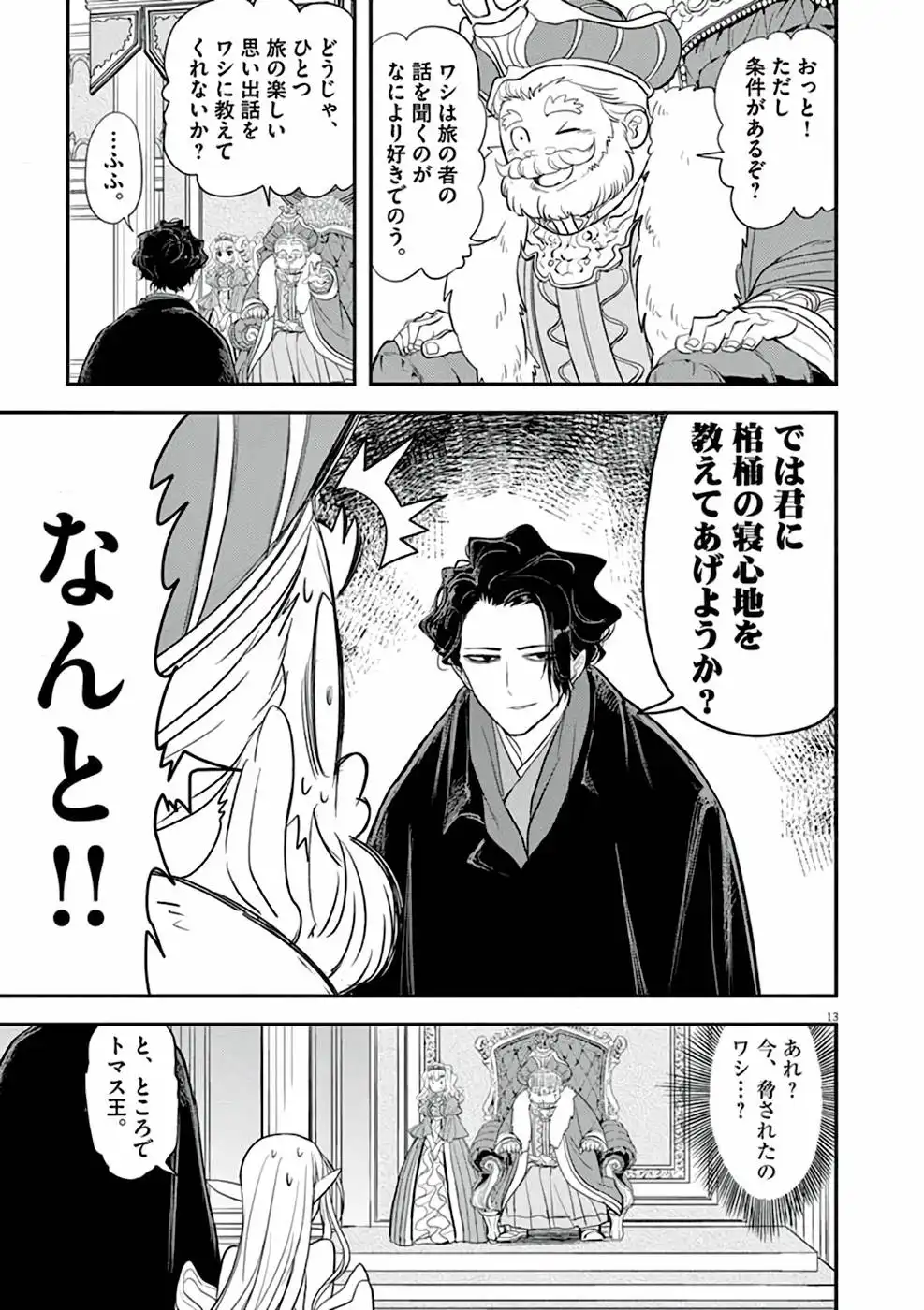 異世界失格 第2話 - Page 13
