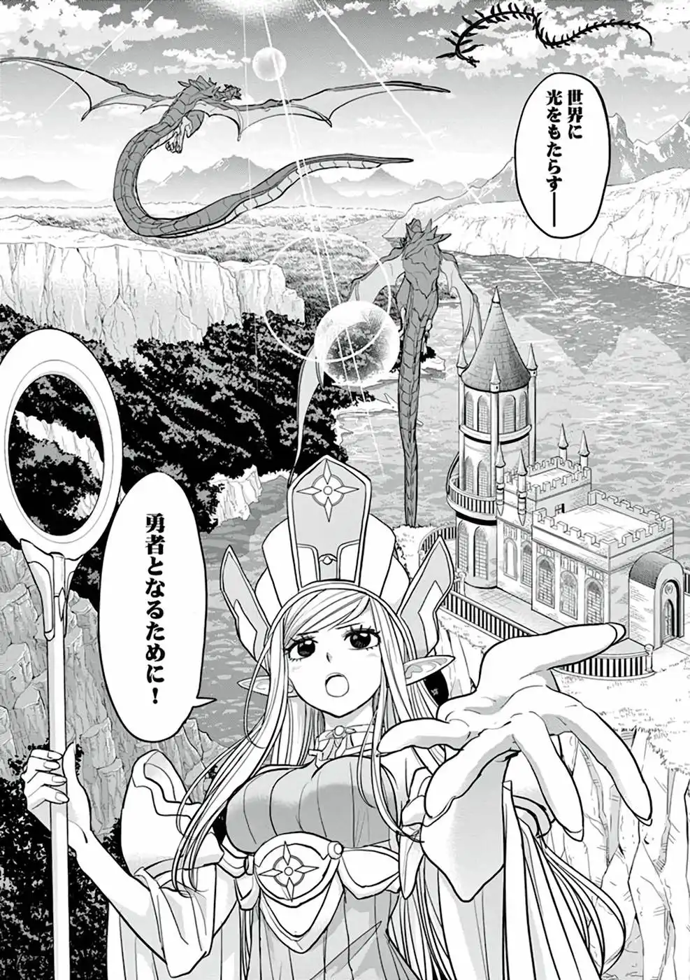 異世界失格 第1話 - Page 11