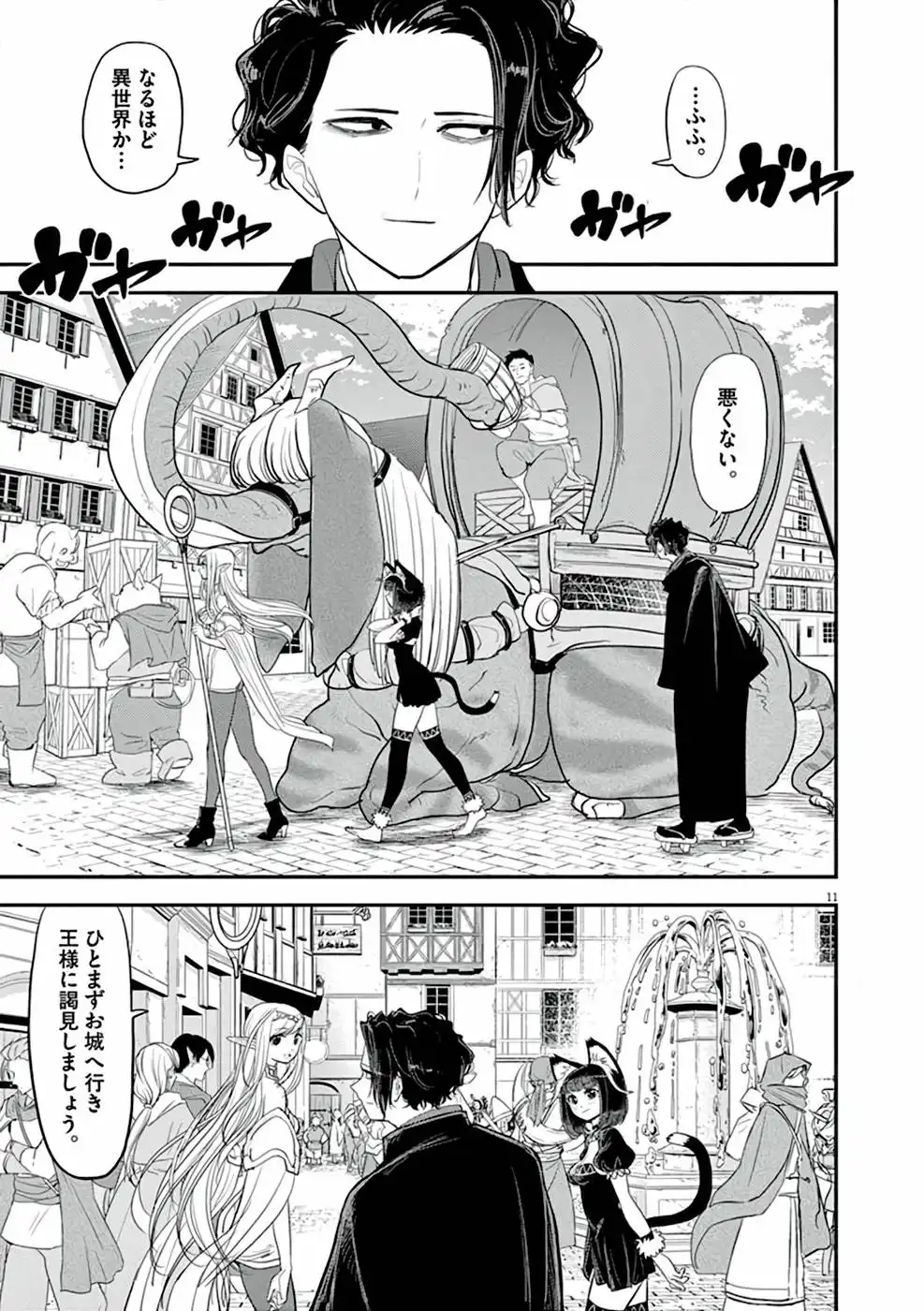 異世界失格 第2話 - Page 11