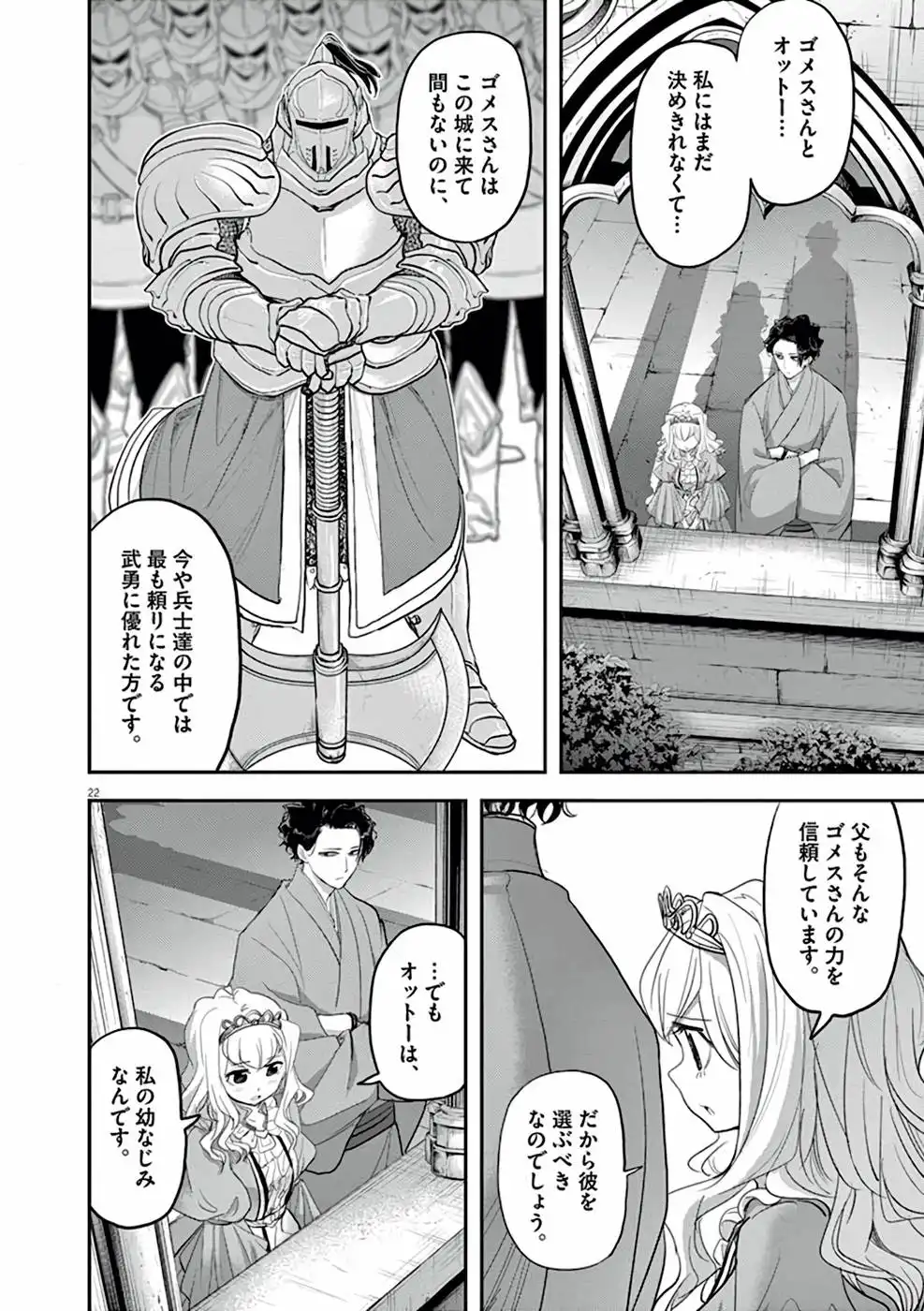 異世界失格 第2話 - Page 22