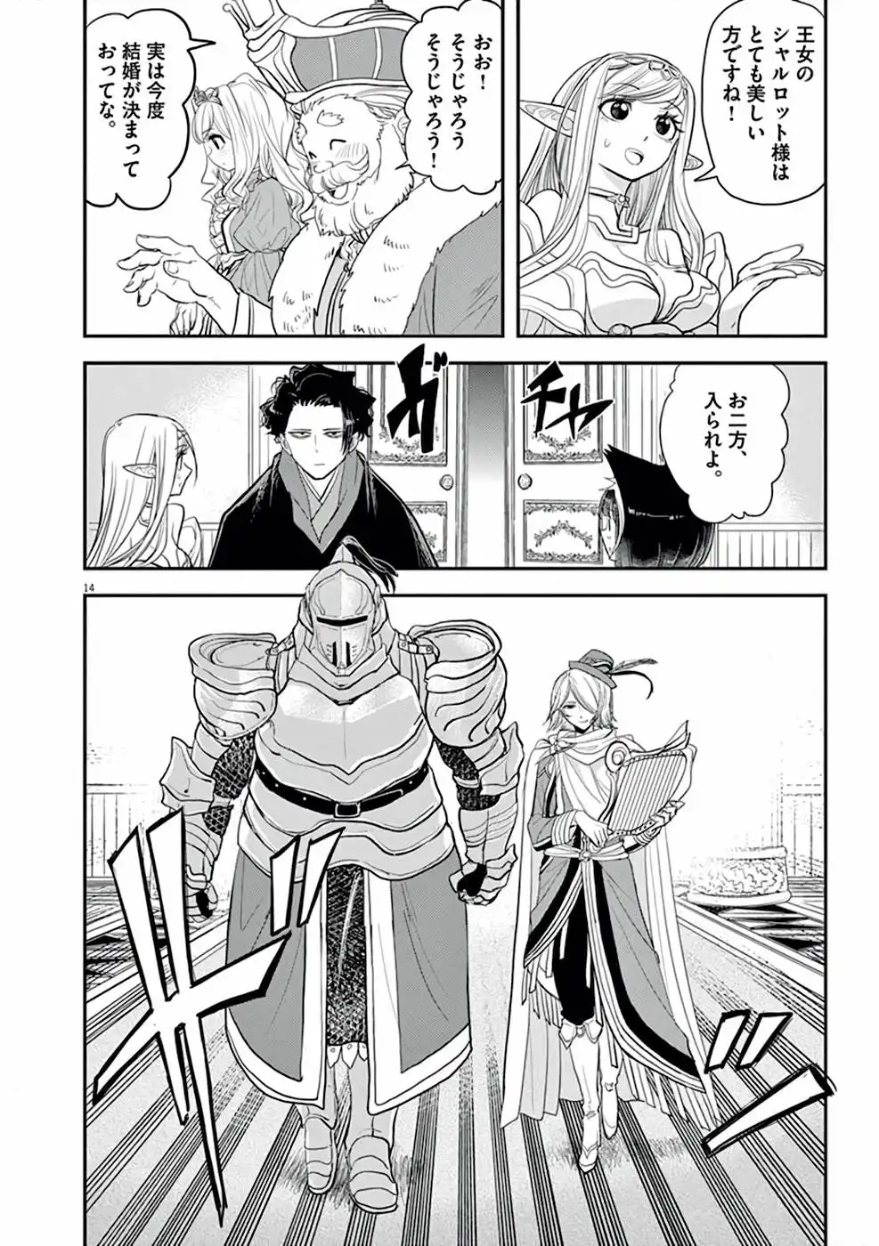 異世界失格 第2話 - Page 14