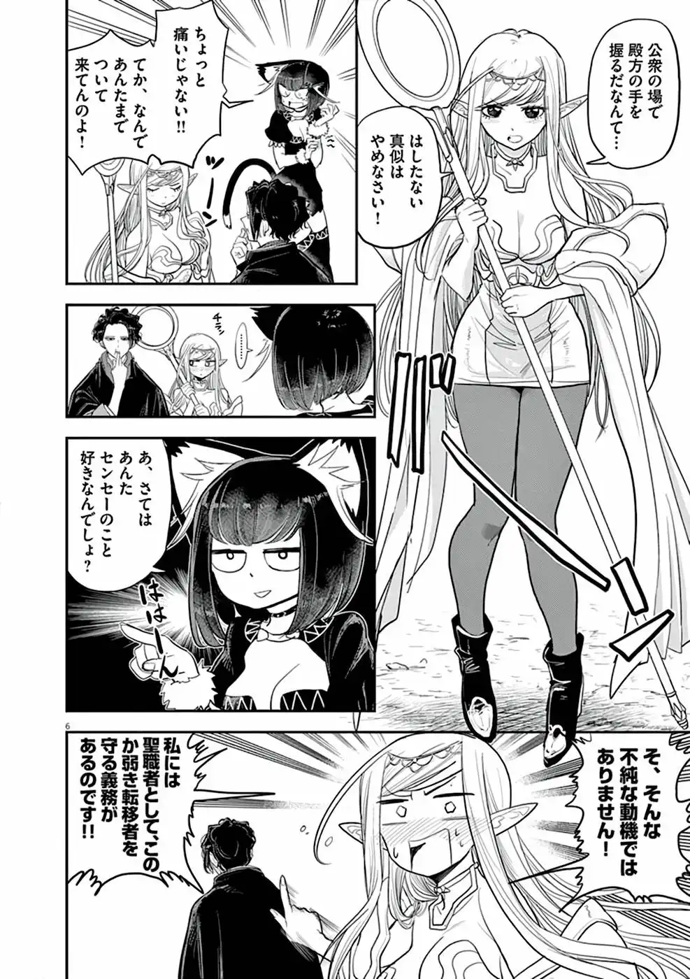 異世界失格 第2話 - Page 6