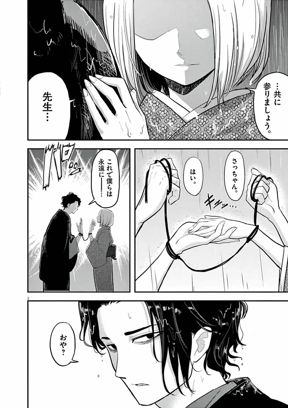 異世界失格 第1話 - Page 2