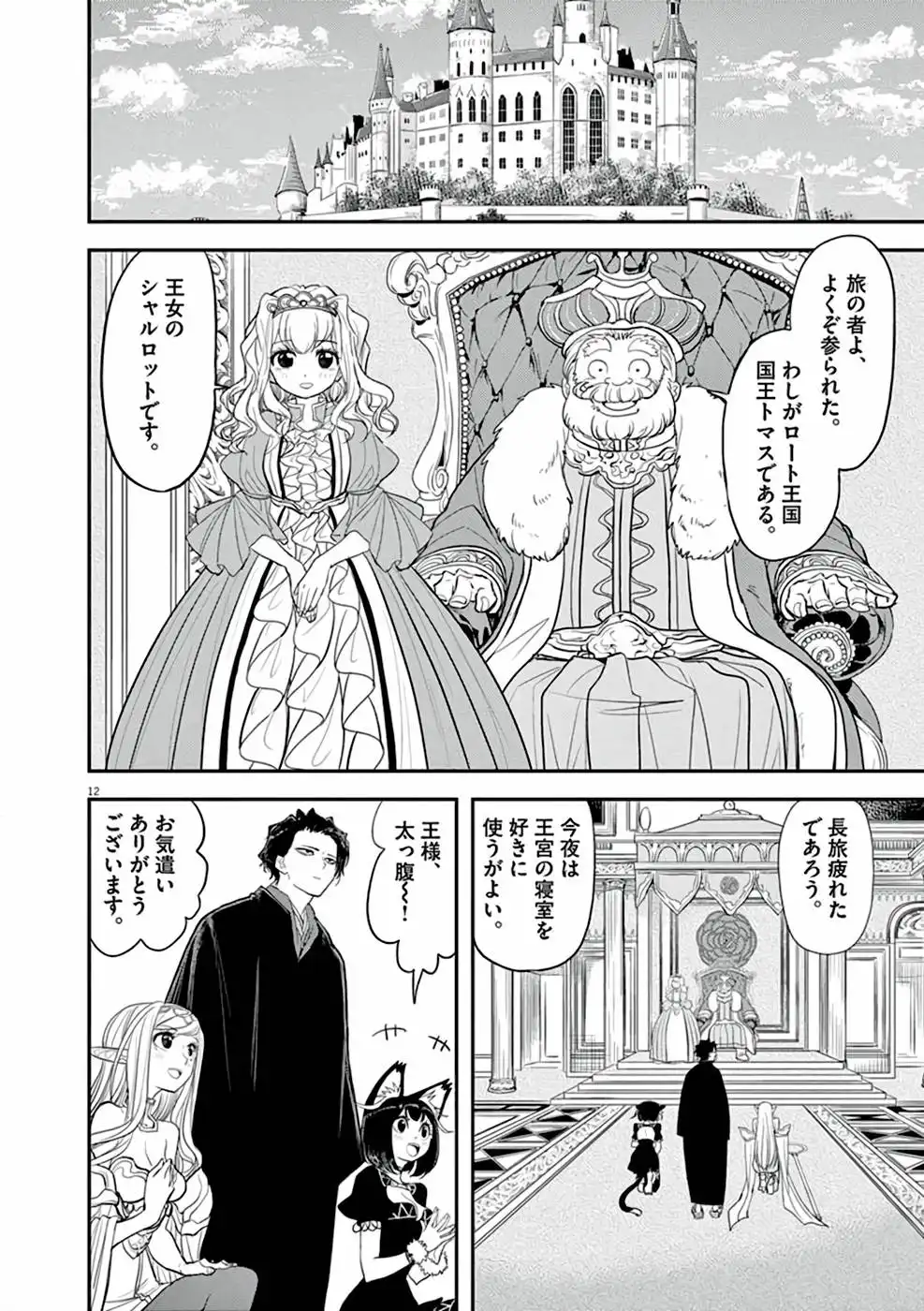 異世界失格 第2話 - Page 12