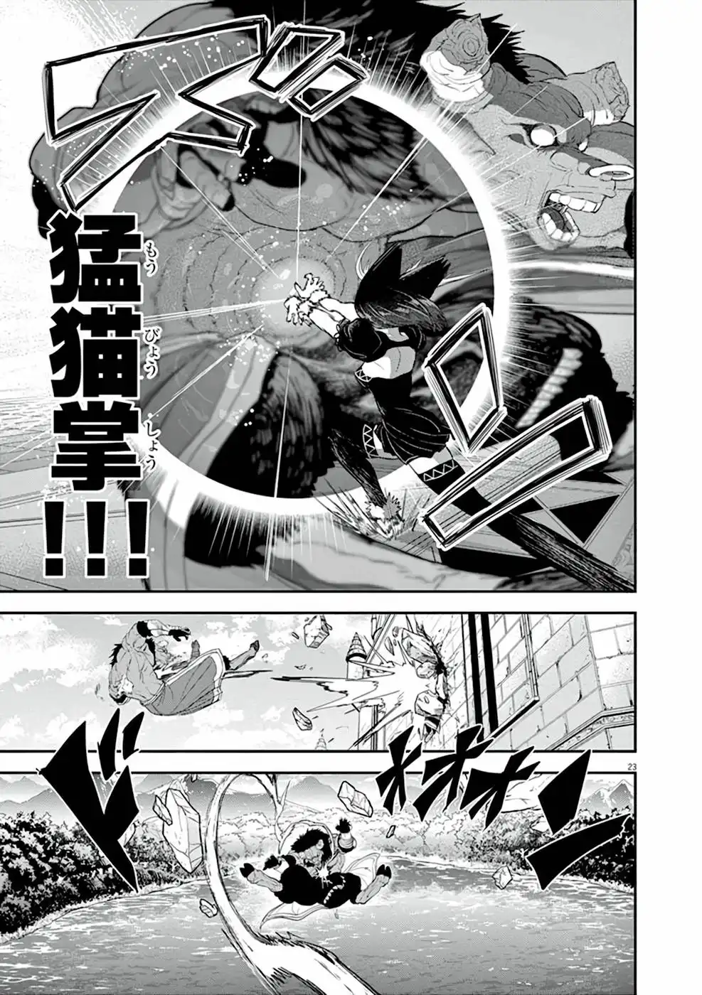 異世界失格 第3話 - Page 23