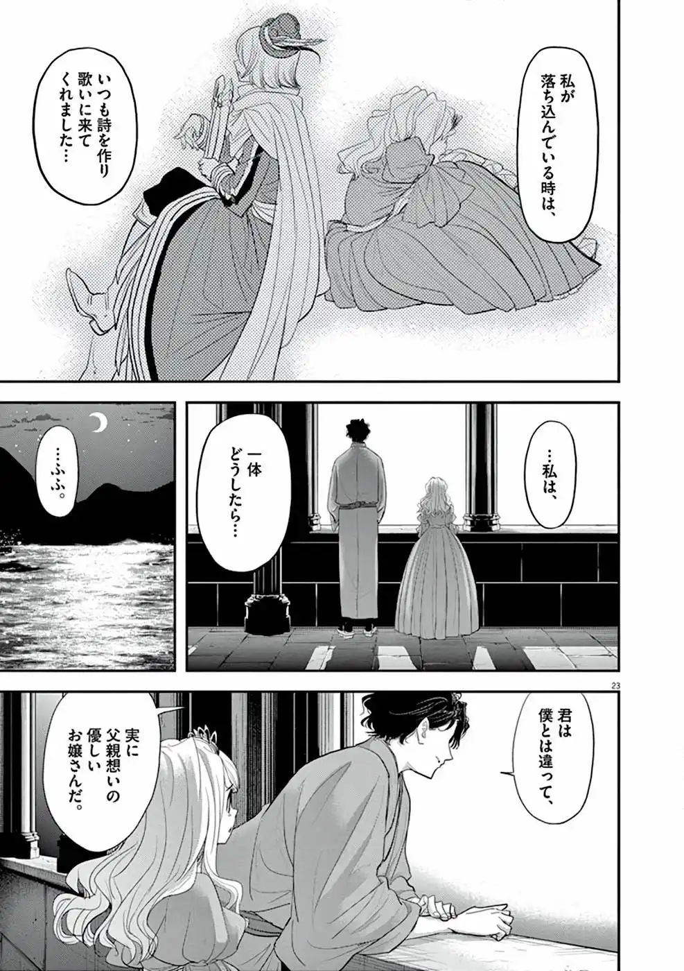 異世界失格 第2話 - Page 23