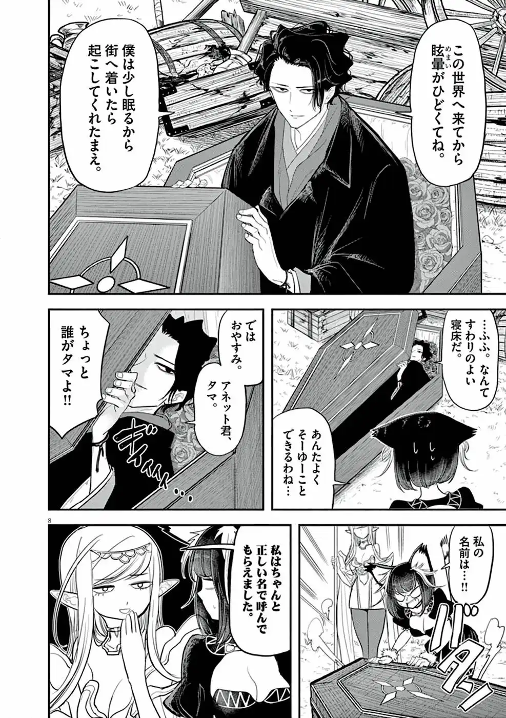 異世界失格 第2話 - Page 8