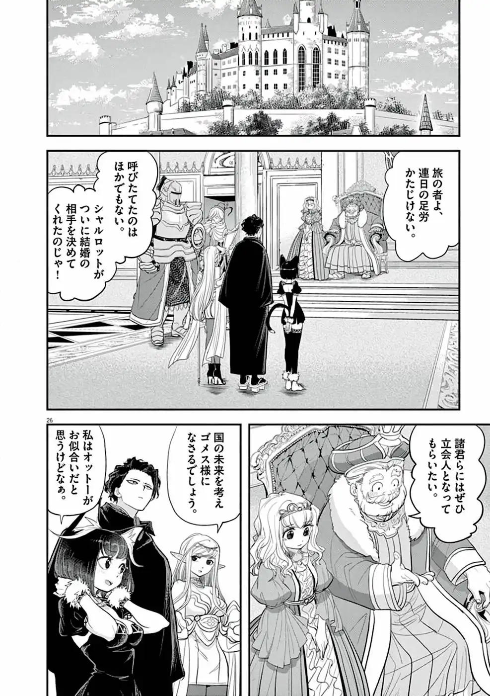 異世界失格 第2話 - Page 26
