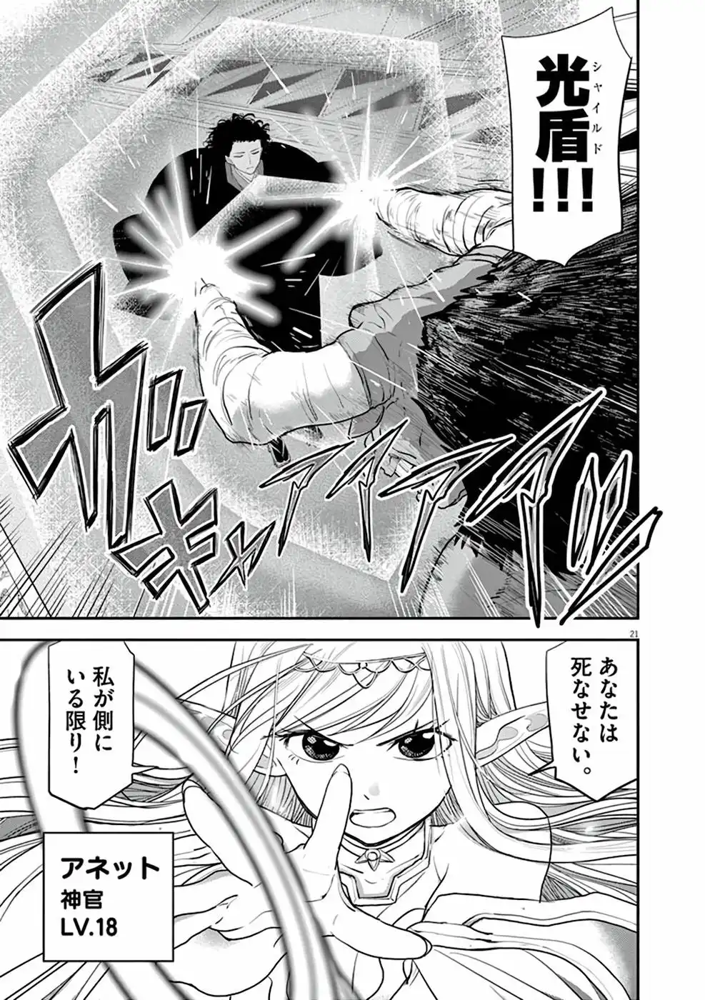 異世界失格 第3話 - Page 21