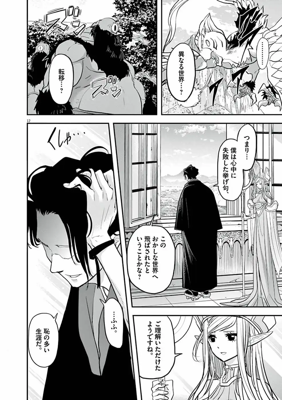異世界失格 第1話 - Page 12