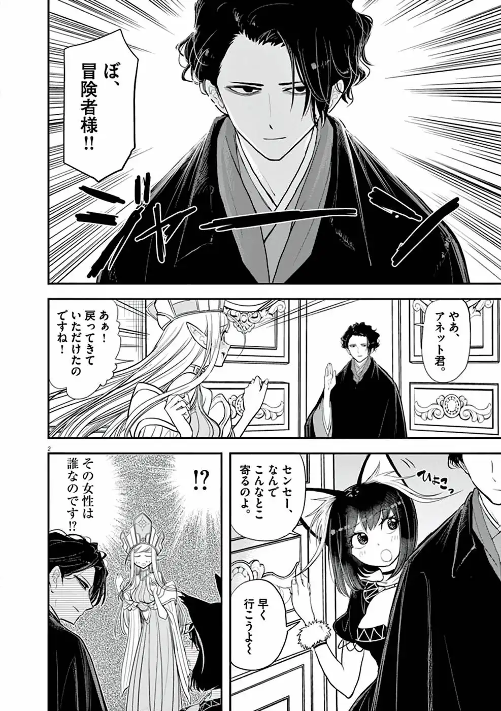 異世界失格 第2話 - Page 2