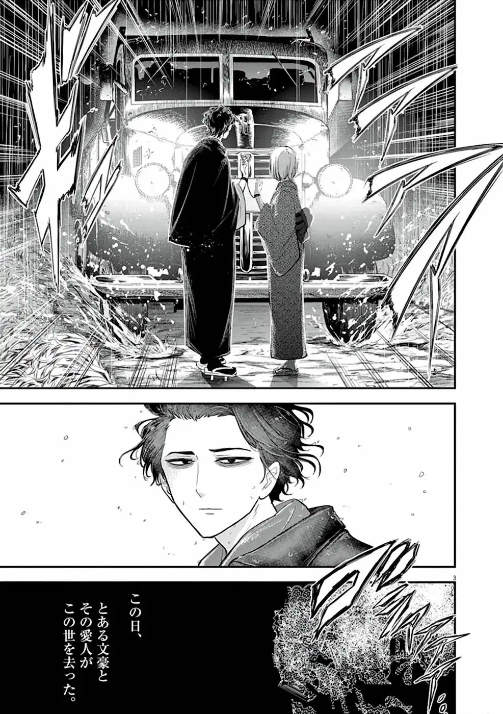 異世界失格 第1話 - Page 3