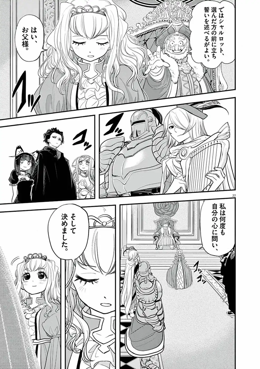 異世界失格 第2話 - Page 27