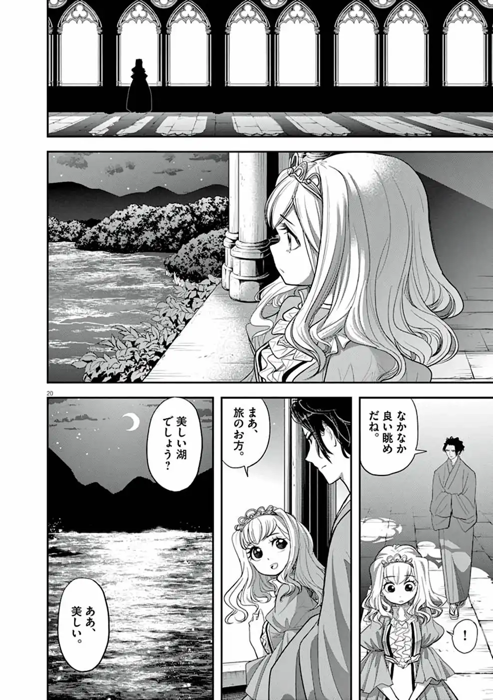 異世界失格 第2話 - Page 20