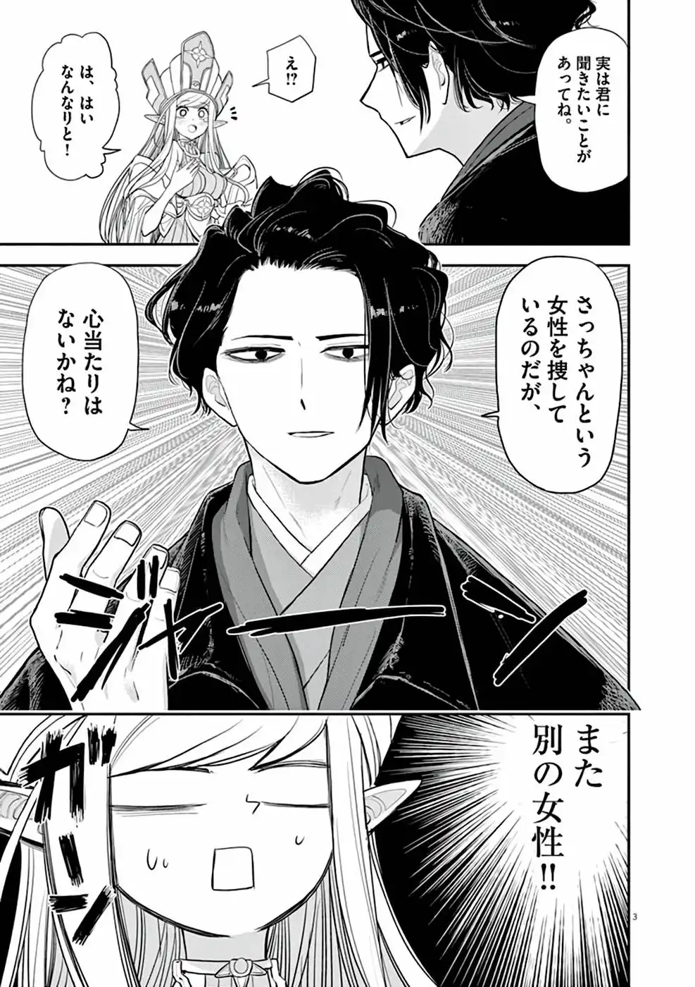 異世界失格 第2話 - Page 3