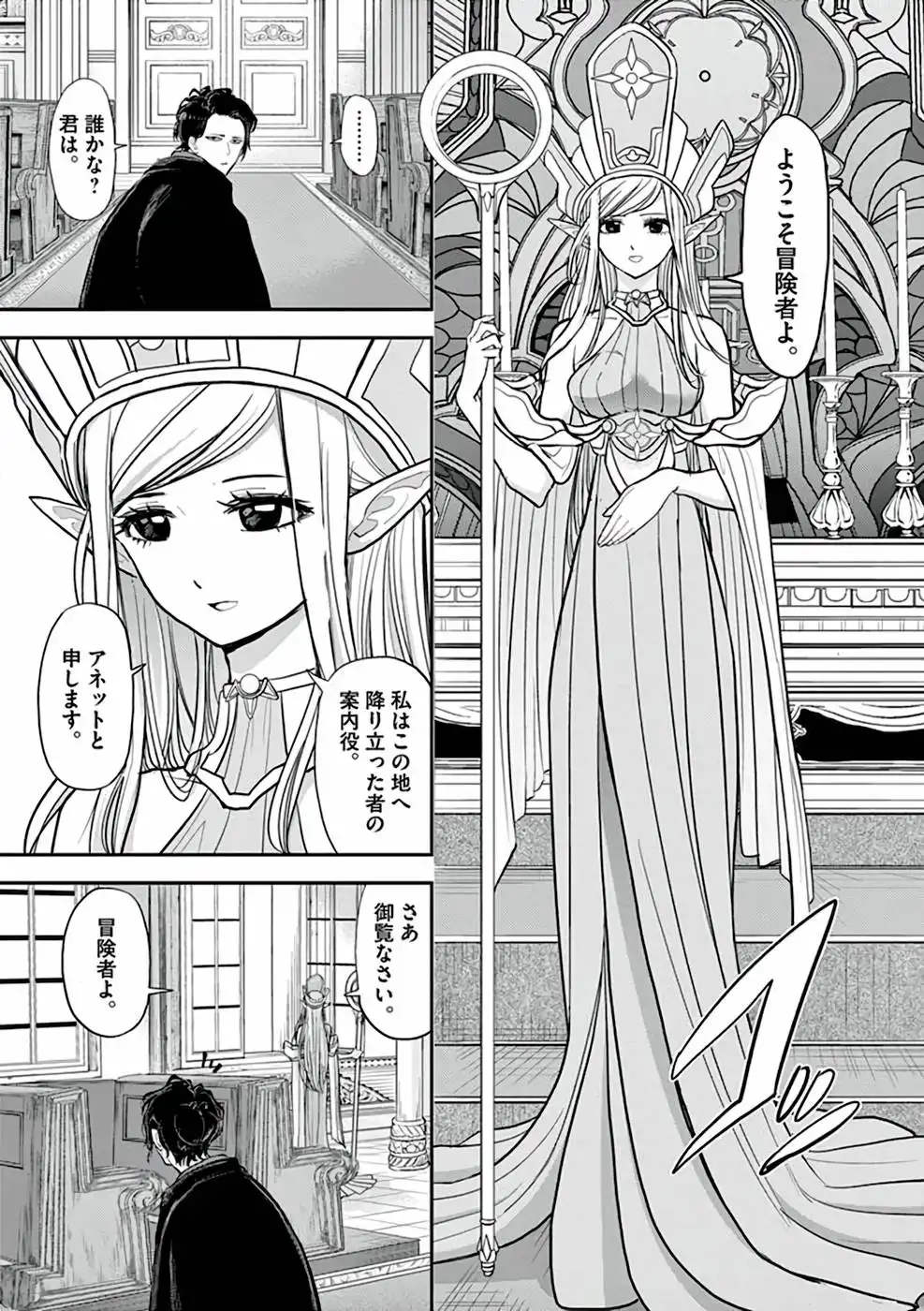 異世界失格 第1話 - Page 9