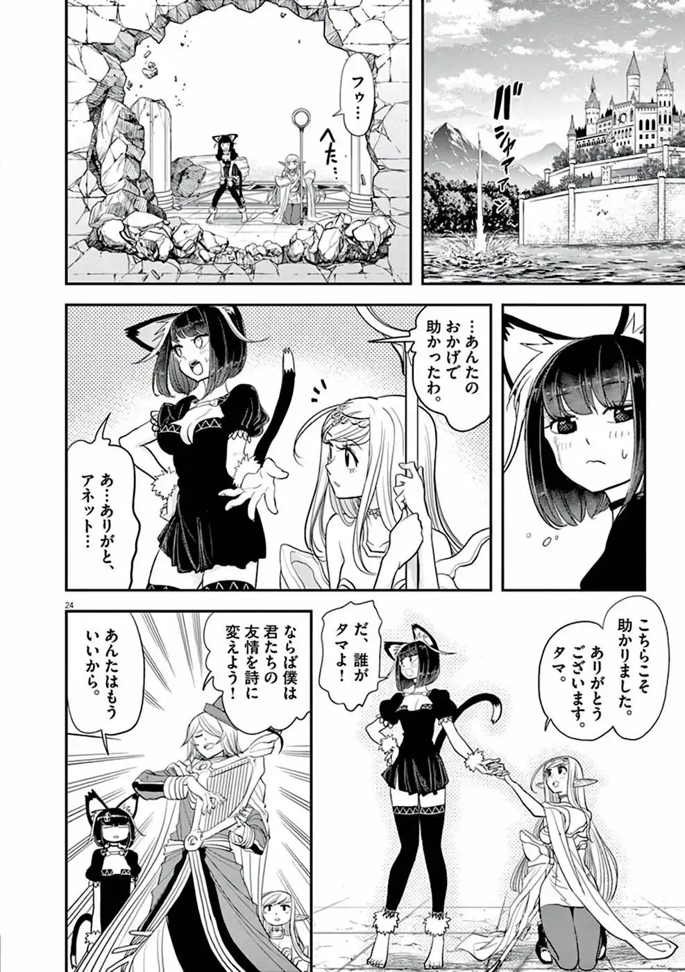 異世界失格 第3話 - Page 24