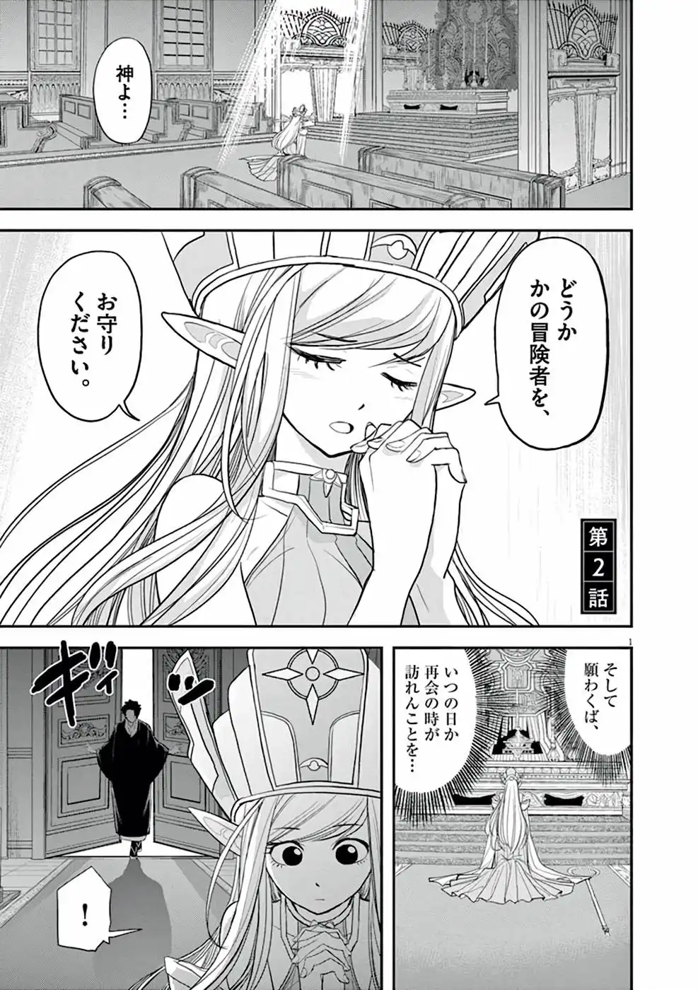異世界失格 第2話 - Page 1