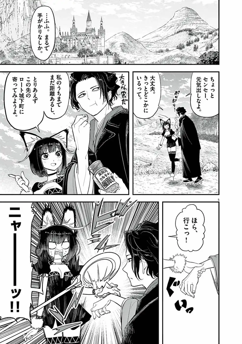 異世界失格 第2話 - Page 5