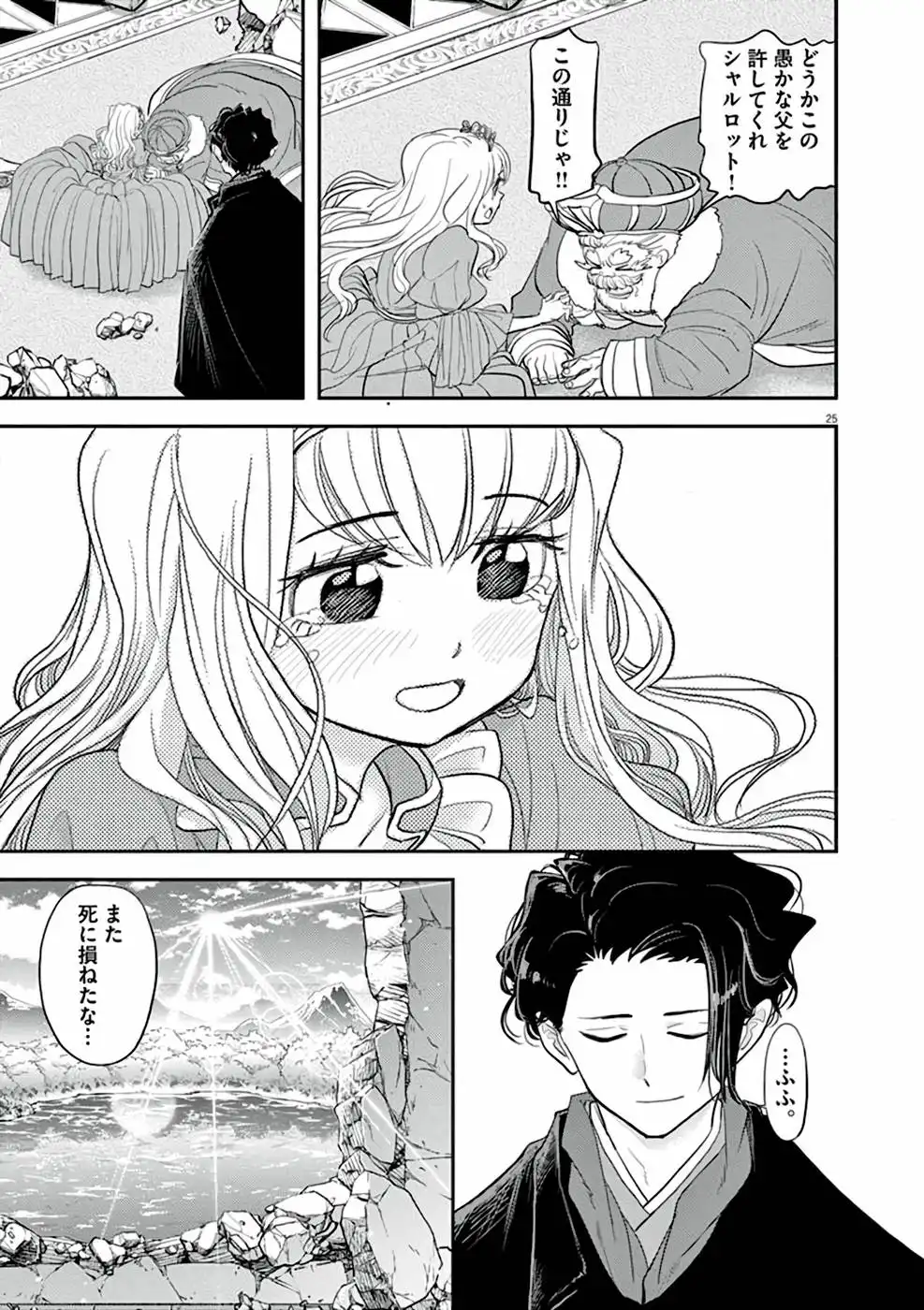 異世界失格 第3話 - Page 25