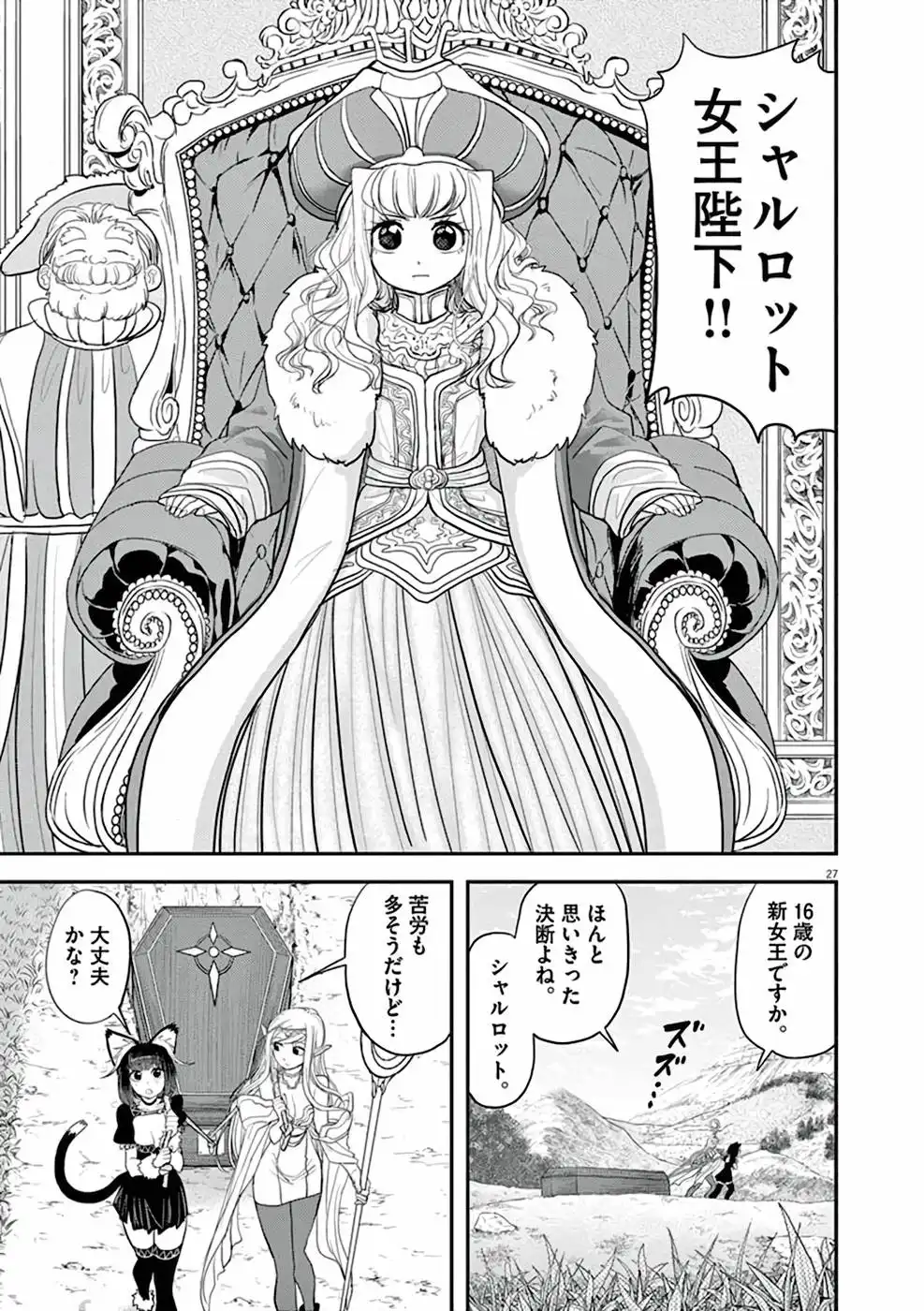 異世界失格 第3話 - Page 27