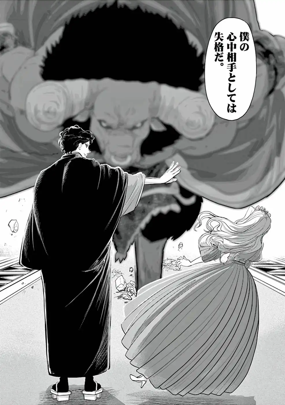 異世界失格 第3話 - Page 19