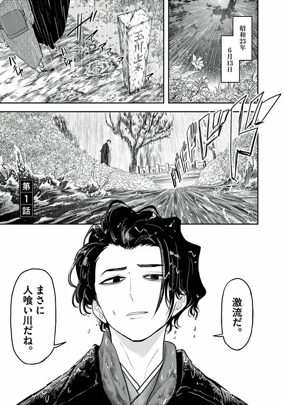 異世界失格 第1話 - Page 1