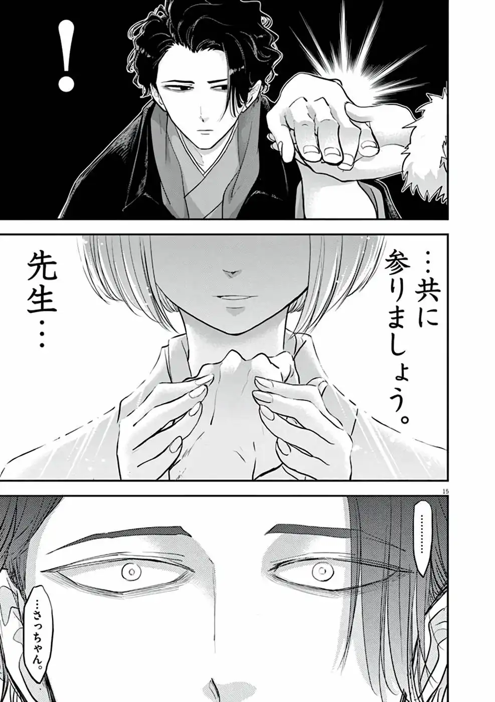 異世界失格 第1話 - Page 45