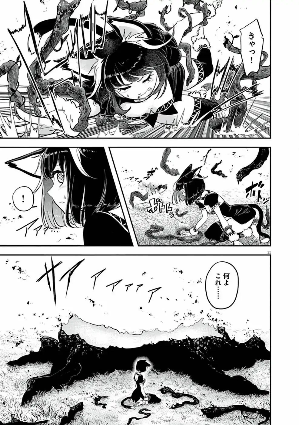 異世界失格 第1話 - Page 41