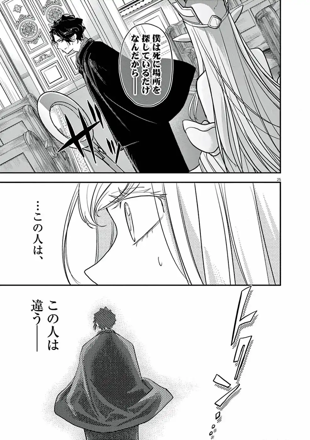 異世界失格 第1話 - Page 25
