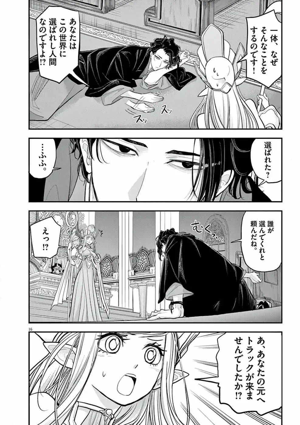 異世界失格 第1話 - Page 16