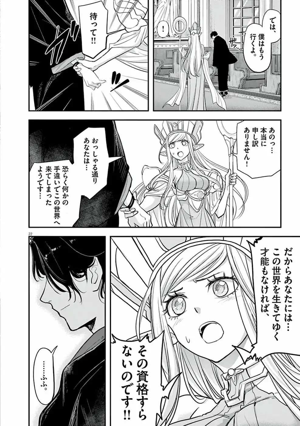 異世界失格 第1話 - Page 22
