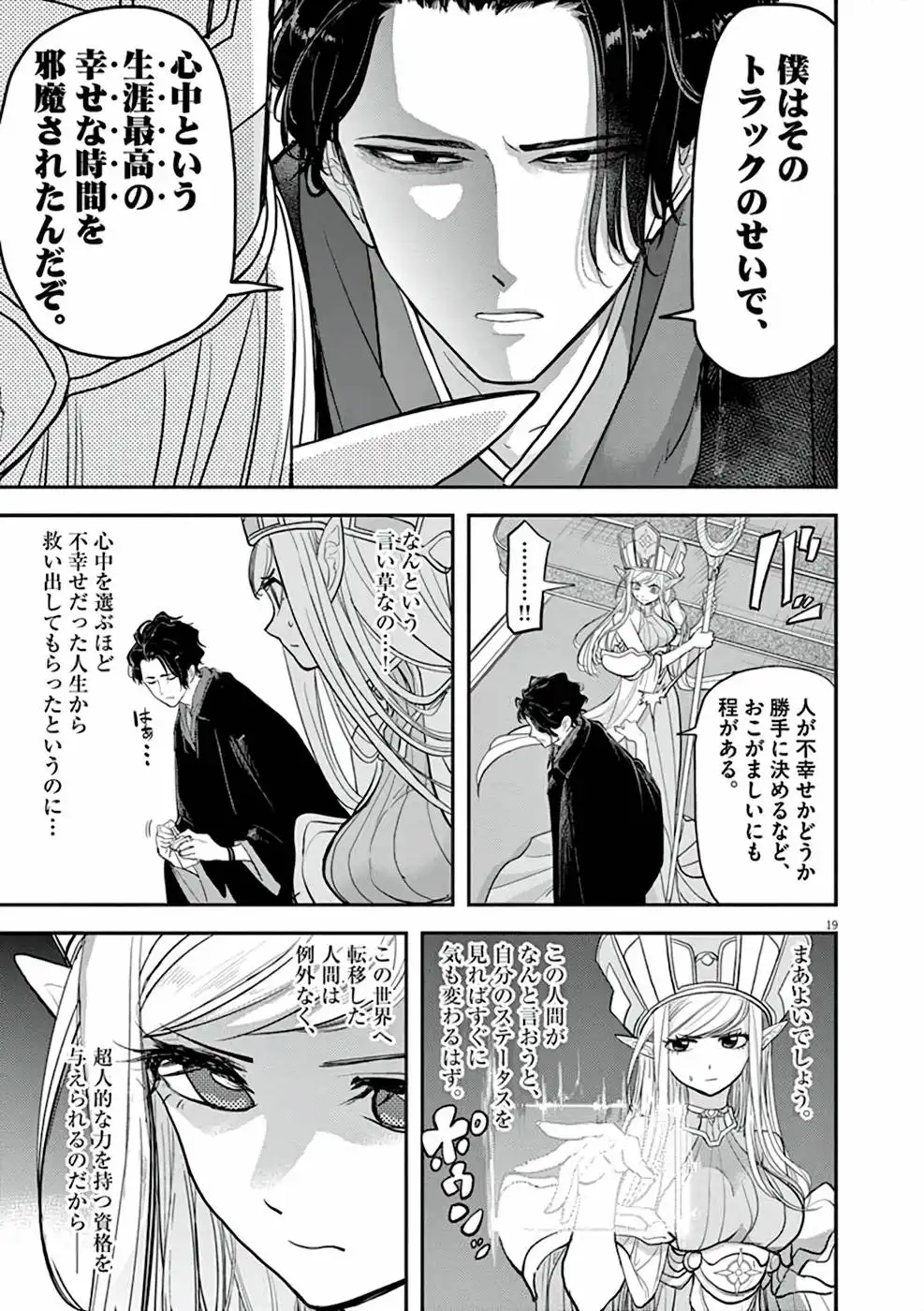 異世界失格 第1話 - Page 19