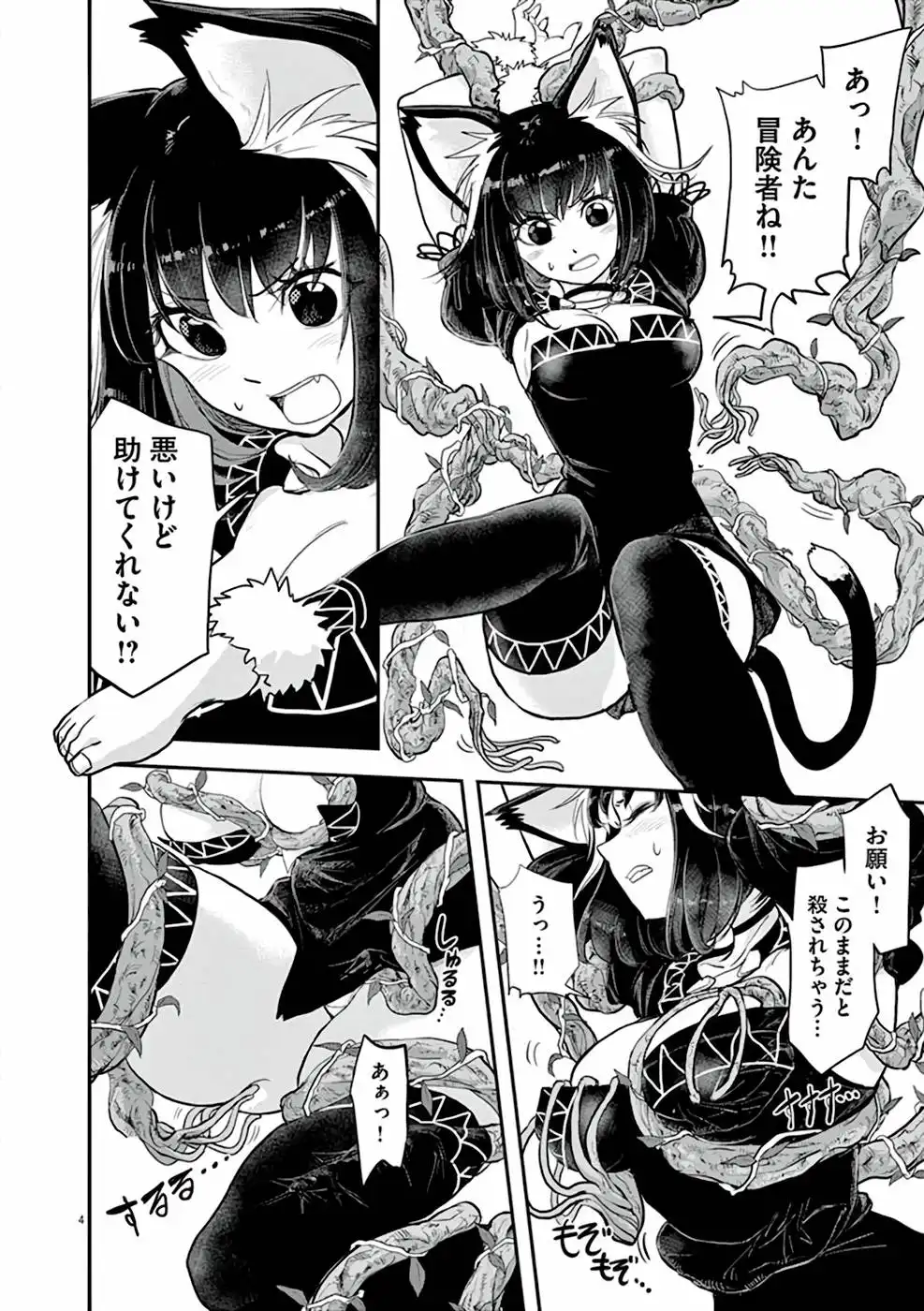 異世界失格 第1話 - Page 34