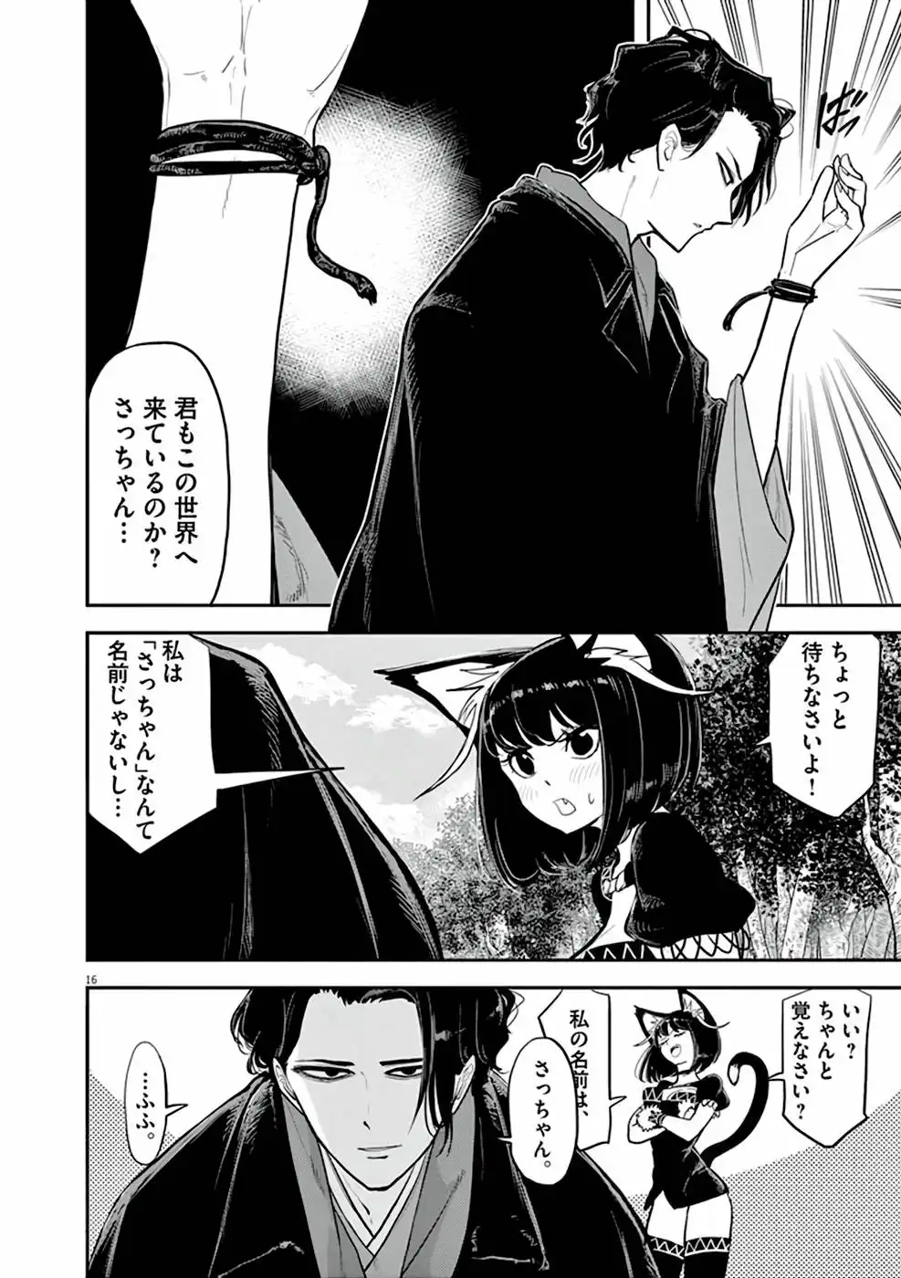 異世界失格 第1話 - Page 46